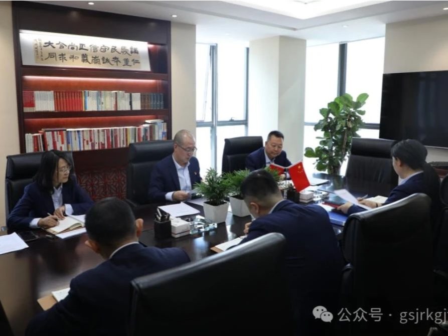 派駐甘肅金控集團紀檢監(jiān)察組安排部署“紀檢監(jiān)察工作 規(guī)范化法治化正規(guī)化建設年”行動