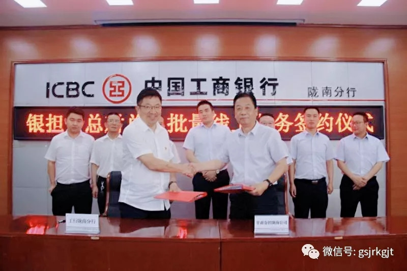 金控隴南擔保、金控武威擔保、金控嘉峪關(guān)擔保與工行舉行銀擔“總對總”批量線上業(yè)務簽約儀式