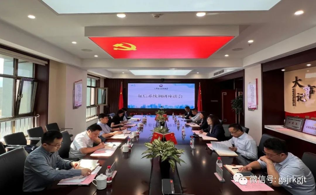 國家融資擔?；鸬礁拭C金控擔保集團調(diào)研征信系統(tǒng)運用情況